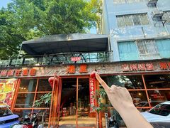 -酒里·宜州果酱烧烤(葛村店)
