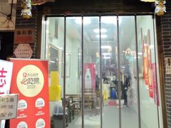 -志亮灌汤蒸饺·清真(庙后街店)