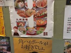 -九州酒场ひこぞう(1号店)