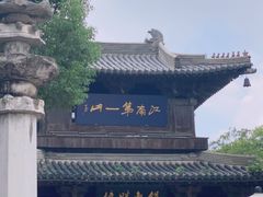 -惠山古镇·寄畅园