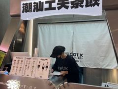 -茶月山·潮汕工夫茶饮(乐峰广场店)