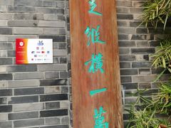 -诗婢家(宽窄巷子店)