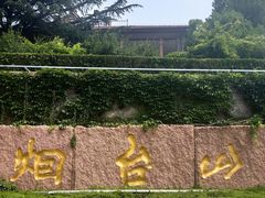 -烟台山景区