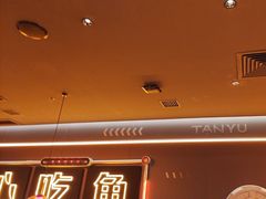 -探鱼·鲜青椒爽麻烤鱼(增城东汇城店)