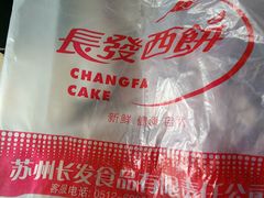 -长发西饼(临顿路店)