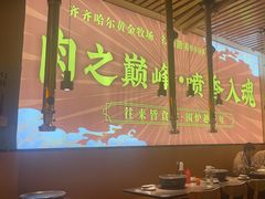 -正宗齐齐哈尔烤肉·齐牛哥鲜切炭火烤肉(杭州总店)