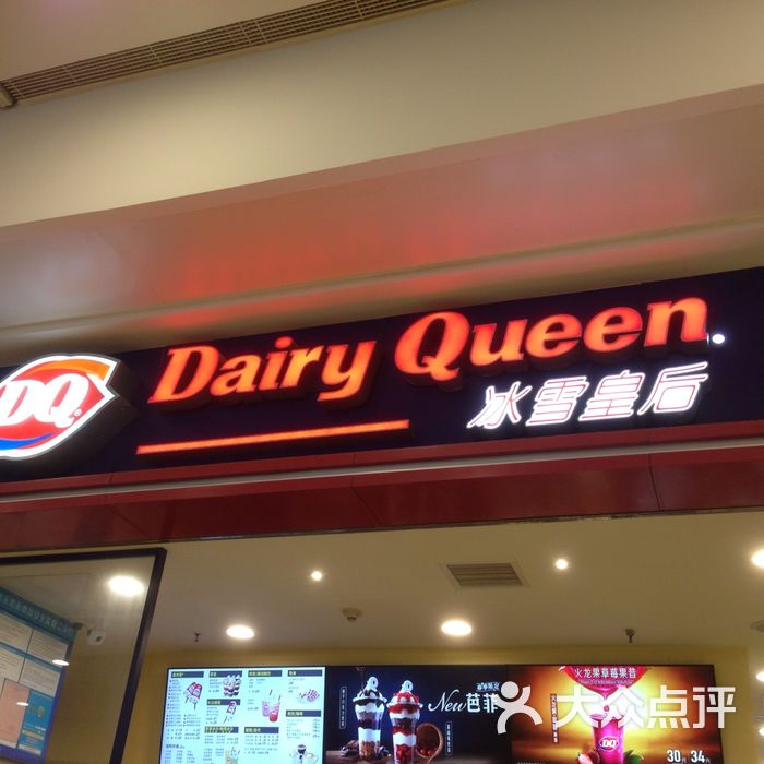 dq图片-北京甜品饮品-大众点评网