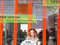 -喧闹·东方大气茶(鹅岭二厂店)