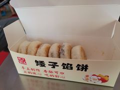 -矮子馅饼(贵阳总店)