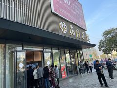 -花园茶楼(兴城西路店)