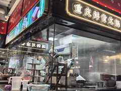 -廖掌柜·重庆鲜货火锅(上海首店)