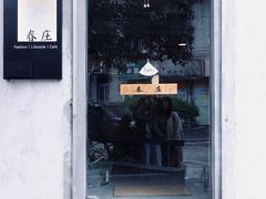 门面-春庄咖啡SpringHues(钟楼小区店)