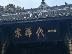 -宝光寺