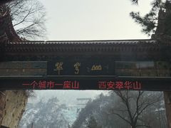 -秦岭终南山世界地质公园翠华山景区