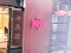 门面-圣厨牛腩(青春岛社区玉寿苑店)