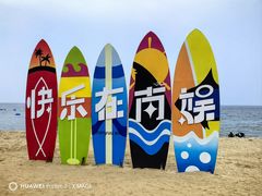 -南戴河国际娱乐中心