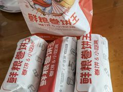 -鲜粮卷饼王(小白楼店)
