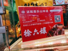 -徐六孃正宗甜皮鸭(张公桥店)