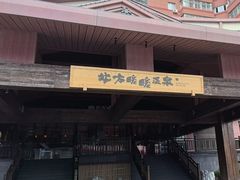 -北方暖暖温泉度假洗浴