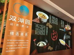 -双湖园·地标武汉菜(黄鹤楼解放路店)