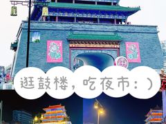 -鼓楼夜市