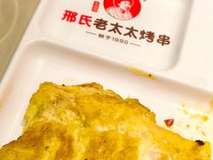 -邢氏老太太烤串(北兴街店)