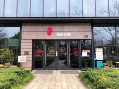 门面-古京·臻致料理(月湖店)