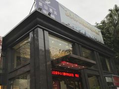 -畔山酒店中餐厅