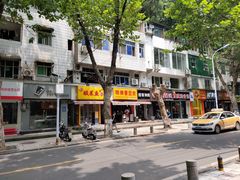门面-味美香豆皮