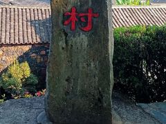 -乌石村