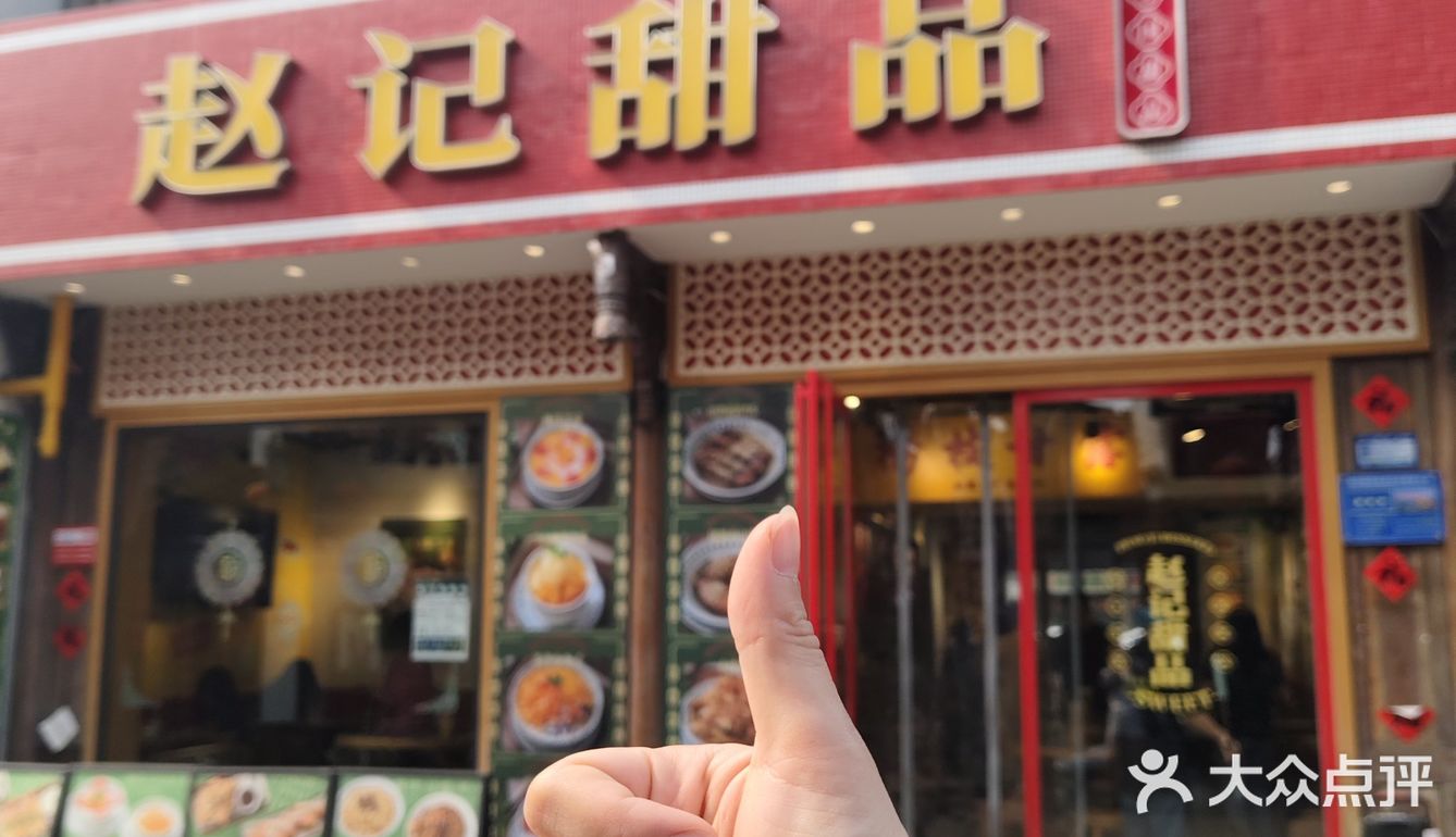 🔥常德五一宅家救星！赵记甜品这碗杨枝甘露让