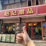 🔥常德五一宅家救星！赵记甜品这碗杨枝甘露让
