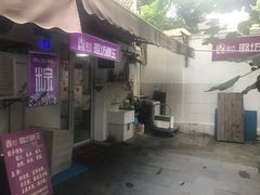 -璐坊粽王(复兴中路店)