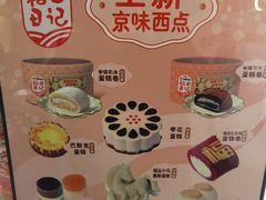 -北京稻香村(零号店)