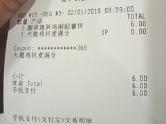 账单-麦当劳(一德路店)
