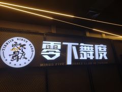 -零下舞度·街舞连锁机构(万科中心店)