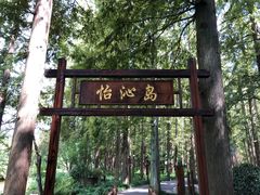 -上海怡沁园度假酒店