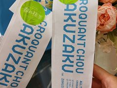 -ZAKUZAKU(中大国际高新店)