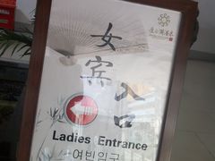 -扬州瘦西湖温泉
