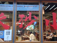 门面-湘下佬·老长沙吃货铺(酃湖万达店)