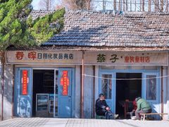 -冶山国家矿山公园