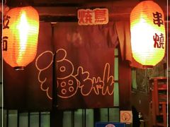 -福烤锦花(长乐路店)