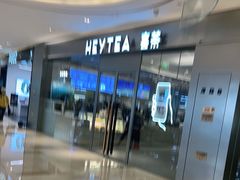-喜茶(杭州滨江宝龙店)