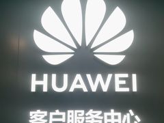 -华为授权服务中心(通州万达广场)