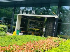 -麦田工坊(月湖店)