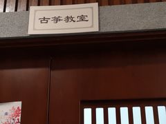 -秦汉胡同书法古筝围棋国画书院(宝地分馆)