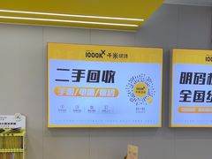 -千米手机电脑维修回收(吴中路店)