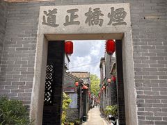 -烟桥古村