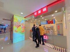 门面-桂桂茶(恒基名人店)