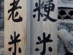 android_upload_pic-杨家埠民间艺术大观园